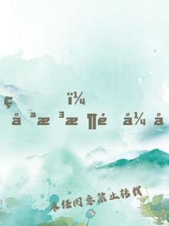 真！只想收集异兽却成了白月光